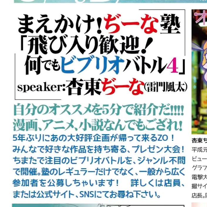 【 【 過 去 記 事 】 】 本日7時半より!「何でもビブリオバトル4」 https://is.gd/rO8w7z #オタクバー #ぢーな塾 #なんでもビブリオバトル #ビブリオバトル #まえかけぢーな塾 #何でもビブリオバトル #杏東ぢーな #雷門風太