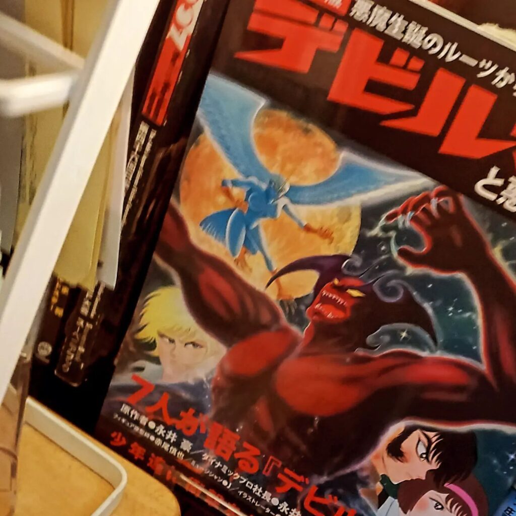 【 【 過 去 記 事 】 】 店長デザインのデビルマンムック本 https://is.gd/bDCJCc #オタクバー #デビルマン #永井豪