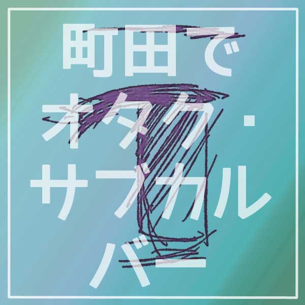 【 【 過 去 記 事 】 】 初期アイコン・キービジュアル  https://is.gd/swEZD4