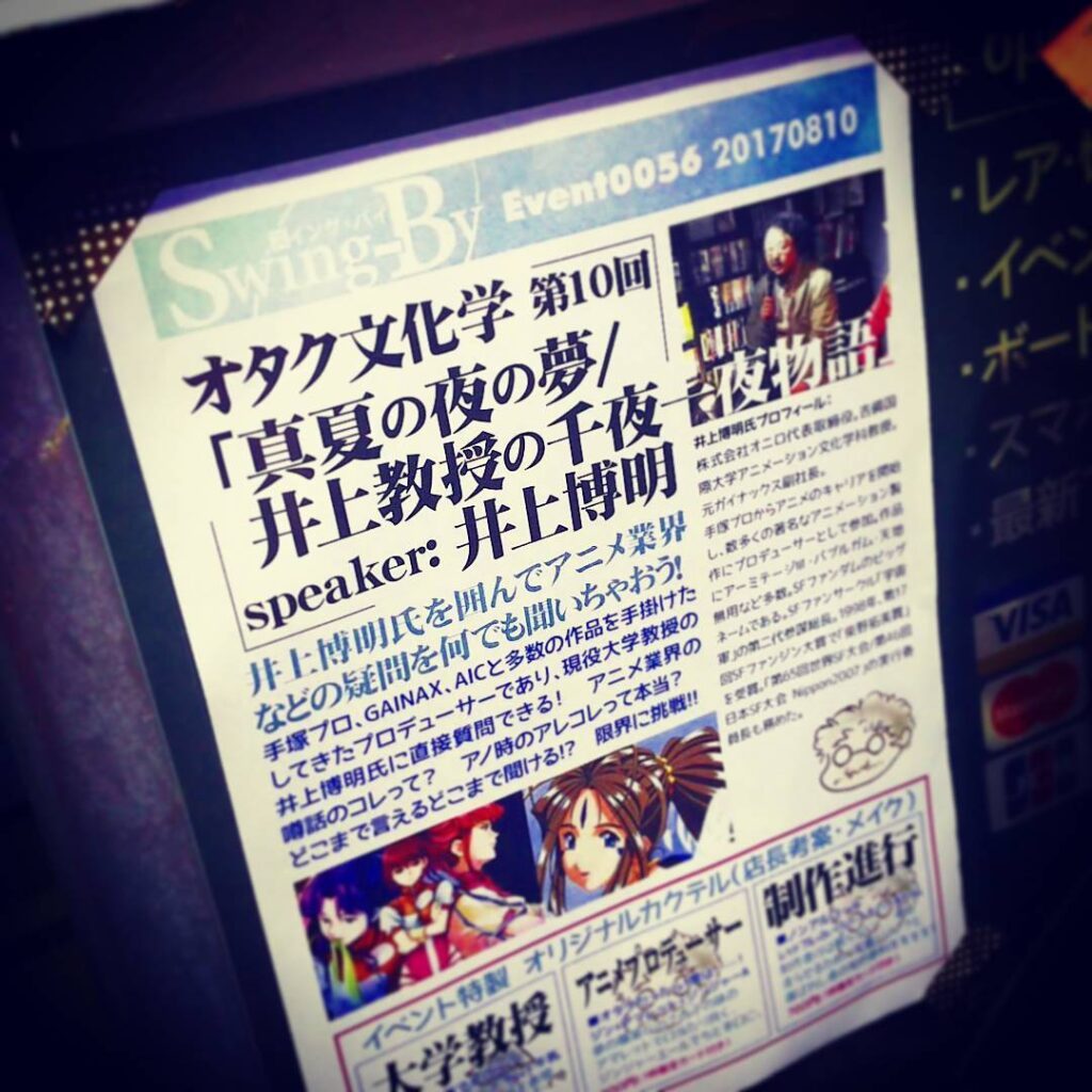 【 【 過 去 記 事 】 】 オタク文化学「真夏の夜の夢/井上教授の千夜一夜物語」もうすぐです! #otakubar #anime #talkshow https://is.gd/b1r7gI