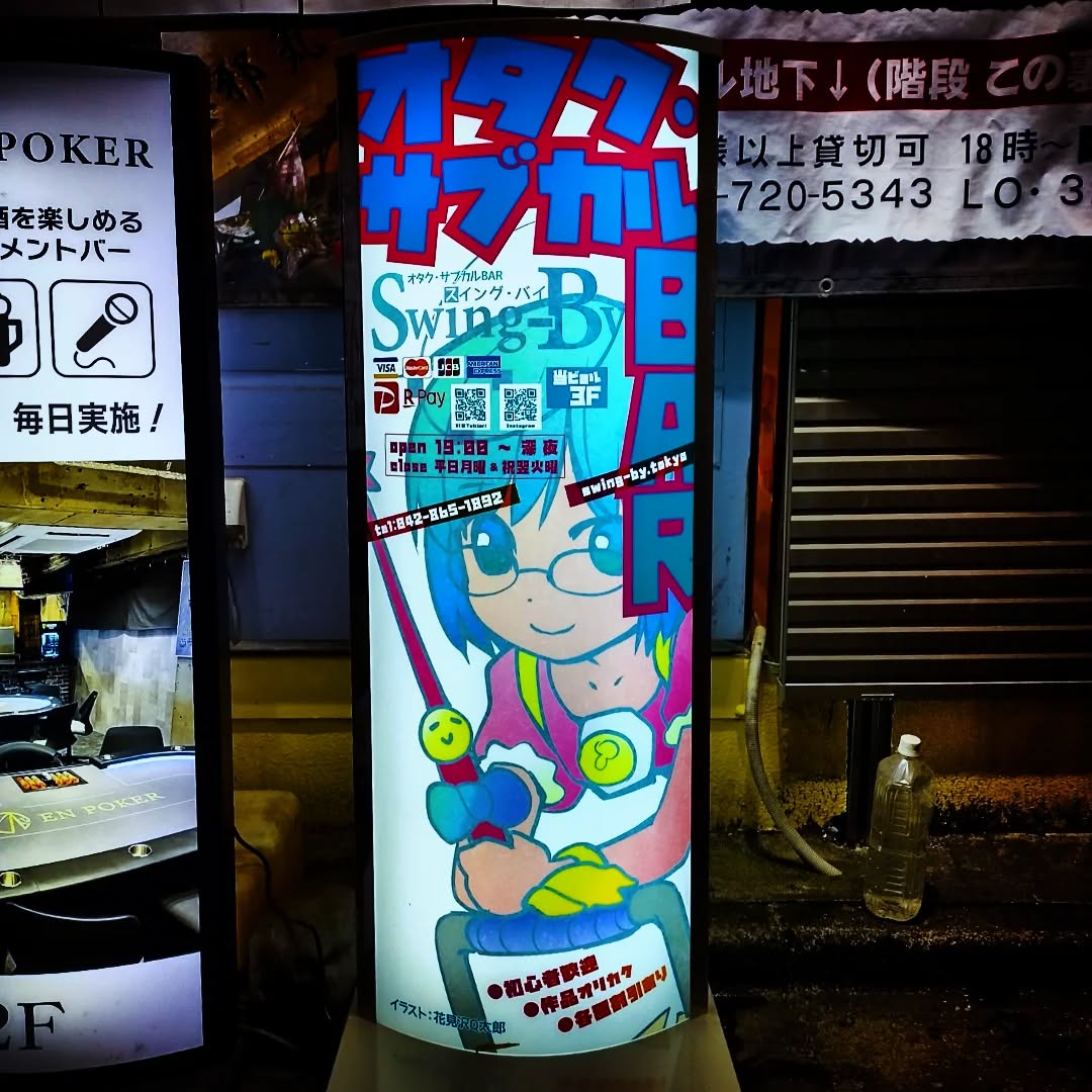 秘密裏に制作していた、当店の電飾スタンド看板が堂々と到着！　これで内外のオタクさんをバンバン店に吸い込みます！#オタクバー #電飾スタンド看板 #花見沢Q太郎