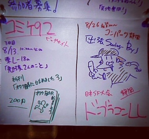 【 【 過 去 記 事 】 】 8/13 コミケ92 L-18a 勉強さんのこと 新刊「オタクBAR始めました3」200円。8/26日本SF大会 ドンブラコンLL宿泊企画コンパックに出張。 #otakubar #c92 #sf56 https://is.gd/GQWxkU