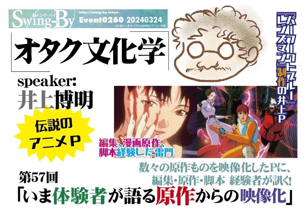 【 【 過 去 記 事 】 】 #オタク文化学 第57回「いま体験者が語る原作からの映像化」  https://is.gd/3E4GPD #AIC #GAINAX #Nippon2007 #SFファン人大賞 #アーミテージ #アニメ #アニメーション文化学科 #アニメP #オニロ #ガイナックス #バブルガムクライシス #宇宙軍