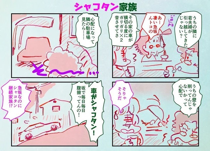 【 【 過 去 記 事 】 】 常連さんご近所エピソード漫画  https://is.gd/KOn8aQ #オタクバー #コミケ #ご近所エピソード #ご近所トラブル #シャコタン #漫画が読めるハッシュタグ