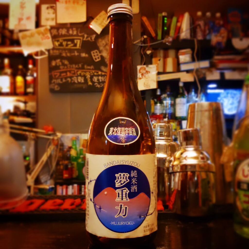 【 【 過 去 記 事 】 】 【ドリンク紹介】東北復興宇宙酒 #純米酒 #夢重力 https://is.gd/bLkmyJ #オタクバー #お酒紹介 #ドリンク紹介 #日本酒 #東北復興宇宙酒