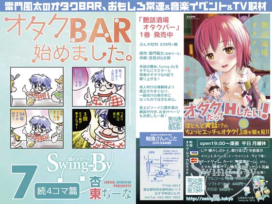 「オタクBAR始めました。」7 電子版発売開始