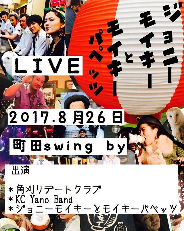 【 【 過 去 記 事 】 】 8/26(土)  20時ごろ～酷く脂Show vol.9投げ銭＋order出演：角刈りデートクラブ狂演：KC Yano Band／ジョニーモイキーとモイキーパペッツ�#otakubar #musiclive  https://is.gd/wa9sYc
