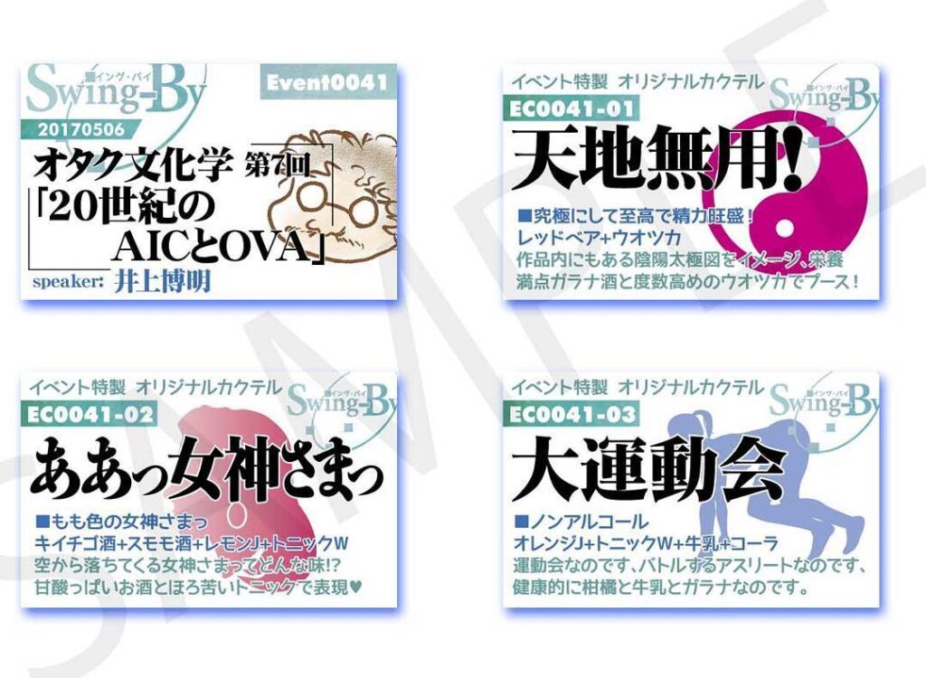 【 【 過 去 記 事 】 】 5/6「20世紀のAICとOVA」イベントカードとオリジナルカクテルカードです。カード類は当日のみの配布ですが、カクテルは後日も作ります!�#otakubar #anime https://is.gd/trzdxh