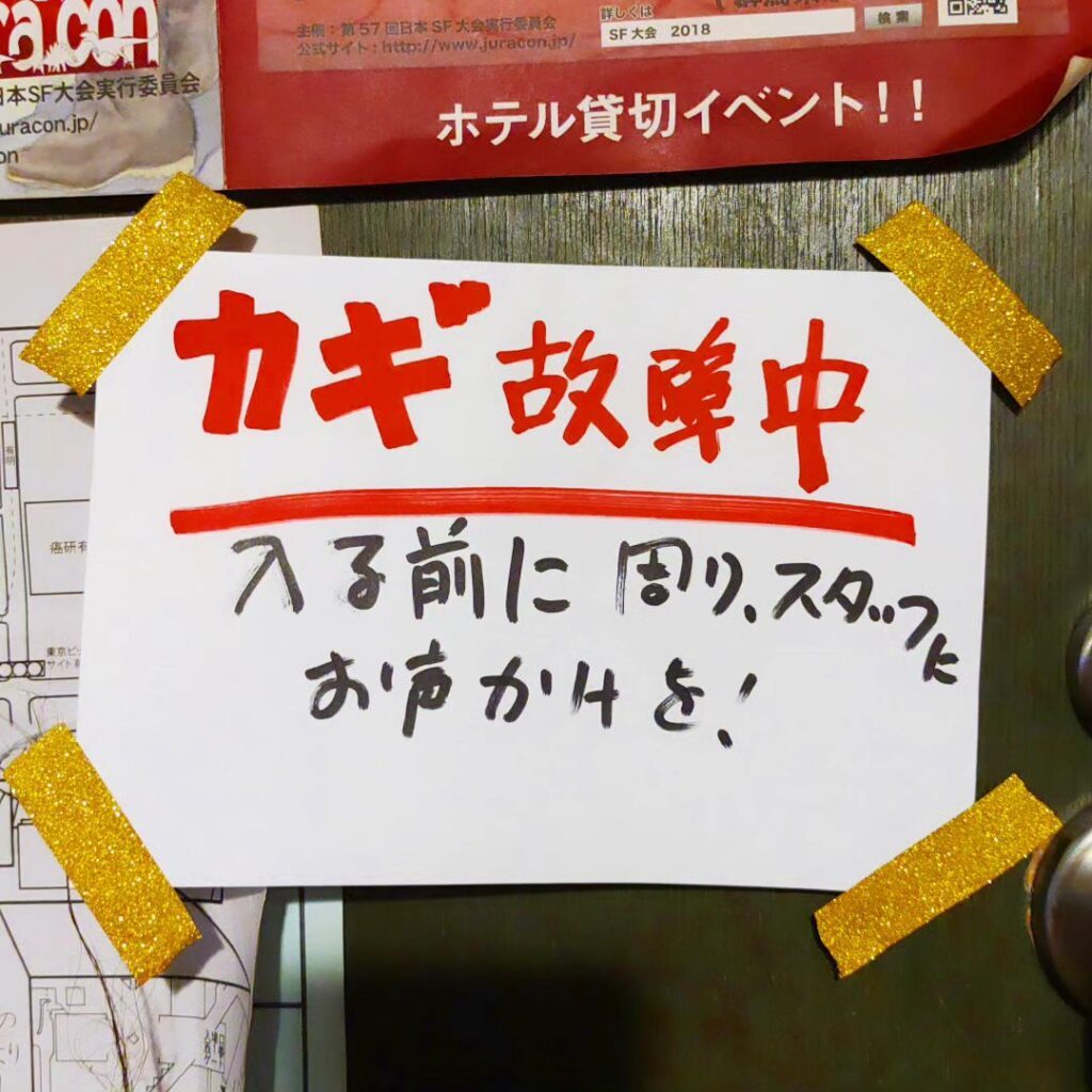 【 【 過 去 記 事 】 】 三連休最終日、トイレの鍵が壊れていてご不便おかけします https://is.gd/1nAShA #オタクバー #カギ故障中 #トイレの鍵 #鍵故障