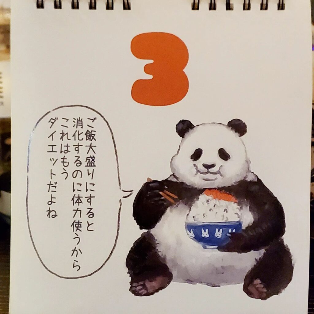 【 【 過 去 記 事 】 】 糖尿病店長🧢と肥満鬼嫁の店のカレンダーは可愛い https://is.gd/gB77fW #オタクバー #カレンダー #パンダ #悪いパンダ