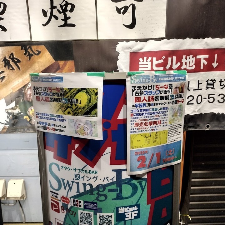 「古参スタッフが語る! 同人誌黎明期酔駄話」レポート https://is.gd/HpOZpE #イベント #オタクバー #コミケ #コミケスタッフ #コミケット #コミックスクエア #コミックマーケット #コミックレヴォリューション #コミックロフト
