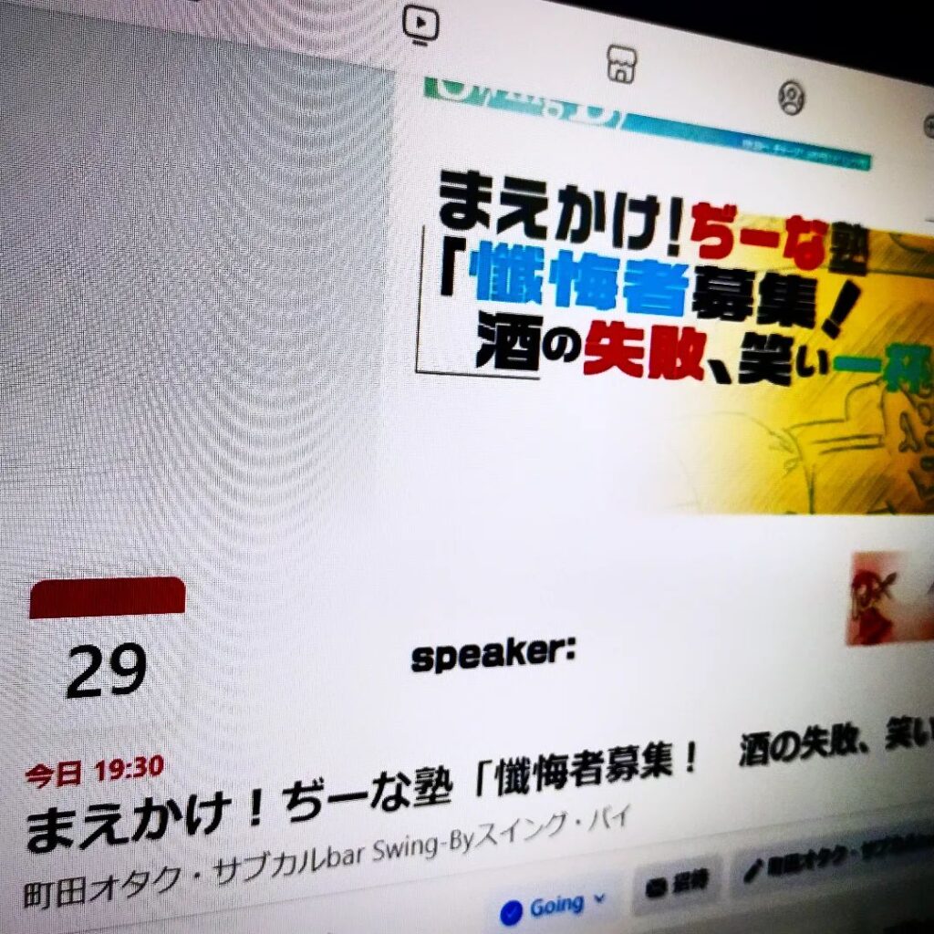 【 【 過 去 記 事 】 】 本日19時半より「酒の失敗」イベント！　参加者募集  https://is.gd/MhOBhF #オタクバー #ぢーな塾 #まえかけぢーな塾 #杏東ぢーな #酒の失敗 #雷門風太