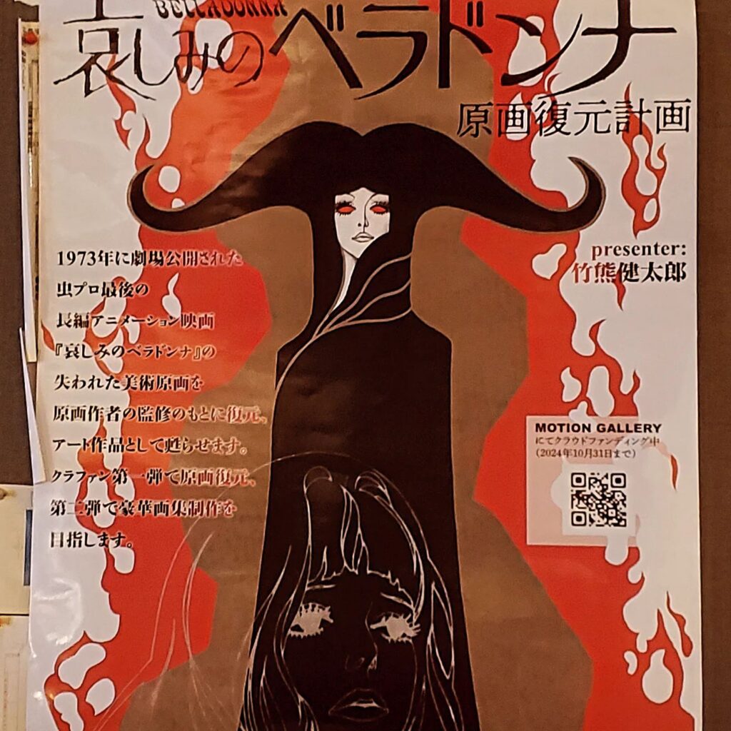 【 【 過 去 記 事 】 】 哀しみのベラドンナ原画復元計画、絶好調  https://is.gd/gze10p #belladonna #BelladonnaOfSadness #オタクバー #ベラドンナ原画復元計画 #哀しみのベラドンナ #竹熊健太郎