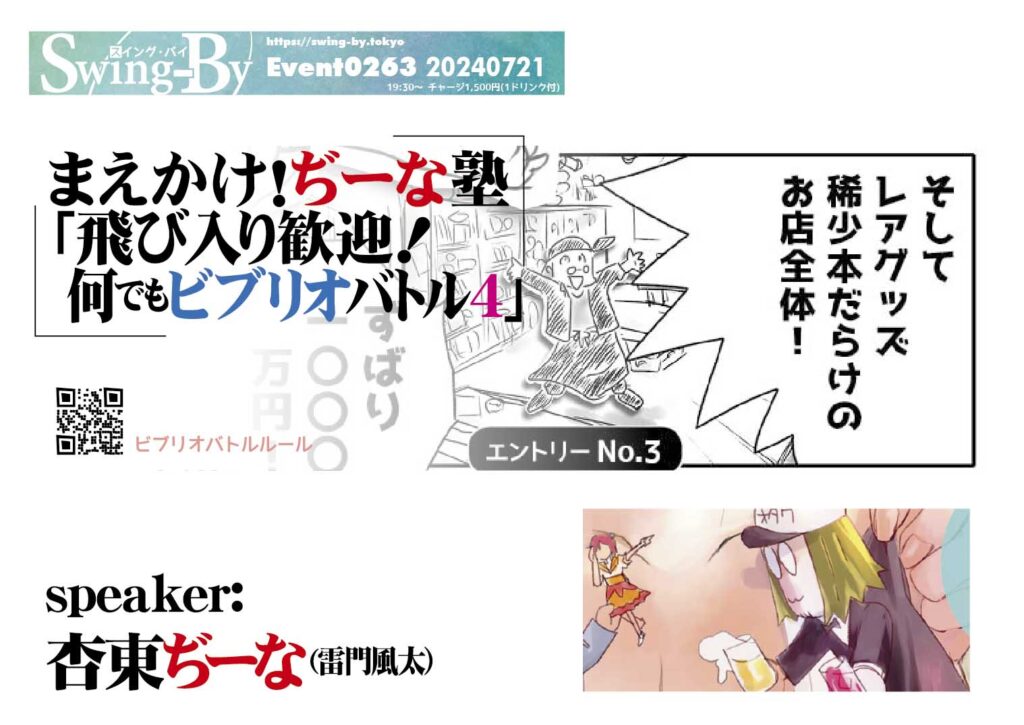 【 【 過 去 記 事 】 】 いよいよ明後日!まえかけ!ぢーな塾「飛び入り歓迎! 何でもビブリオバトル4」 https://swing-by.tokyo/2024/07/19/nandemovibrio04pr/?utm_source=facebook&utm_medium=social&utm_campaign=ReviveOldPost #オタクバー