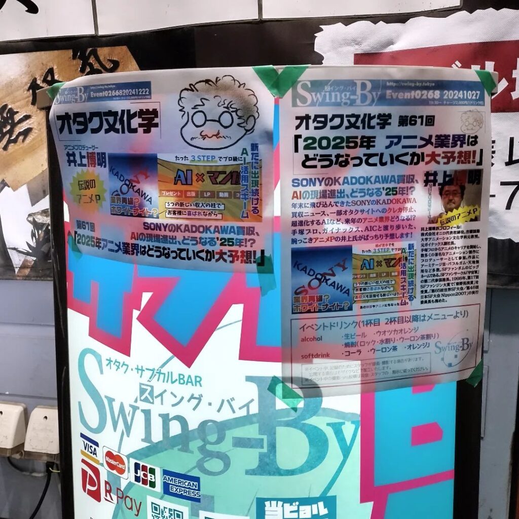 【 【 過 去 記 事 】 】 「2025年のアニメ業界」盛り上がってます! https://is.gd/QM0rnv #オタクバー #オタク文化学 #井上博明