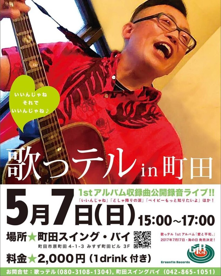 【 【 過 去 記 事 】 】 5/7 15時 歌っテル 公開録音ライブ2000円 1drink付き「愛と平和」が合言葉、神戸の実力派シンガー 歌っテル がSwing-Byで公開録音!�#otakubar #livemusic https://is.gd/UiEbiy