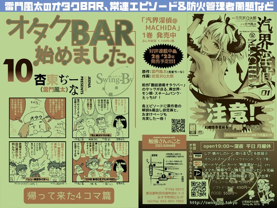 【 【 過 去 記 事 】 】 同人誌「オタクBAR始めました。」10&11電子版 https://is.gd/va9jTq