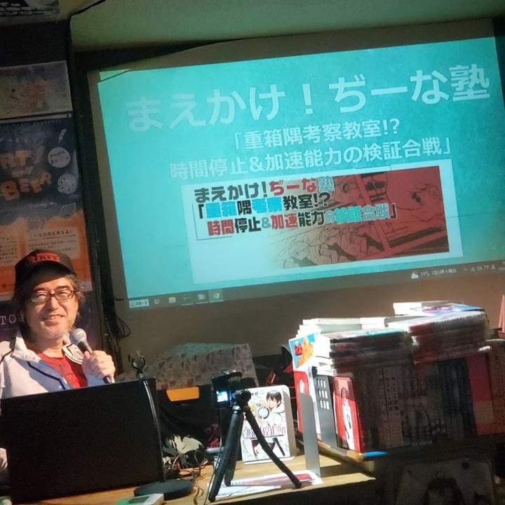 【 【 過 去 記 事 】 】 「重箱隅考察教室!? 時間停止&加速能力の検証合戦」レポート https://is.gd/hnXIdE #イベント #オタクバー #ぢーな塾 #まえかけぢーな塾 #加速能力 #加速装置 #時間停止