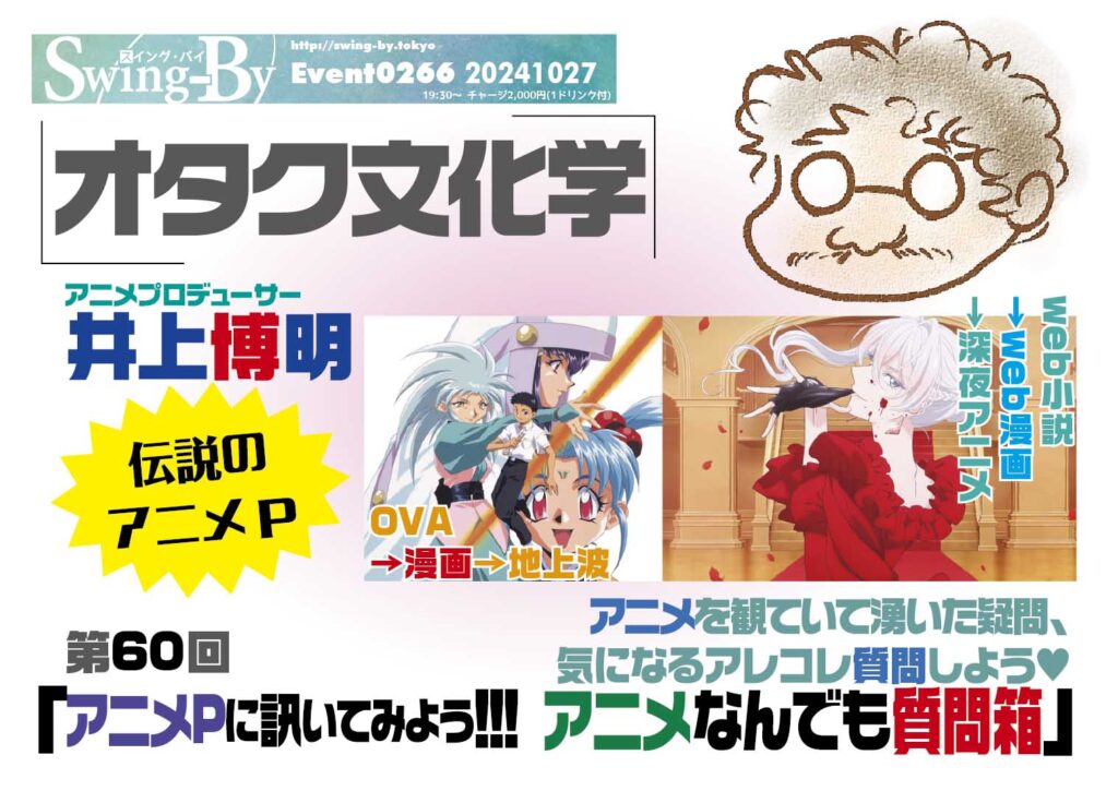 【 【 過 去 記 事 】 】 10/27 オタク文化学60「アニメPに訊いてみよう! アニメなんでも質問箱」開催 https://is.gd/t8KbCR #AIC #GAINAX #Nippon2007 #SFファン人大賞 #アニメーション文化学科 #オタクバー #オタク文化学 #オニロ #ガイナックス #バブルガムクライシス #ワールドコン