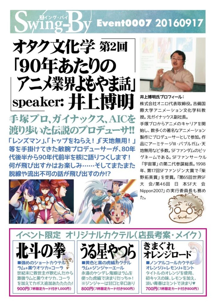【 【 過 去 記 事 】 】 #オタク文化学 第2回「90年あたりのアニメ業界よもやま話」  https://is.gd/pLlIZa #GAINAX #Nippon2007 #SFファン人大賞 #アーミテージ #アニメ #アニメーション文化学科 #アニメP #オタクバー #オニロ #ガイナックス #バブルガムクライシス