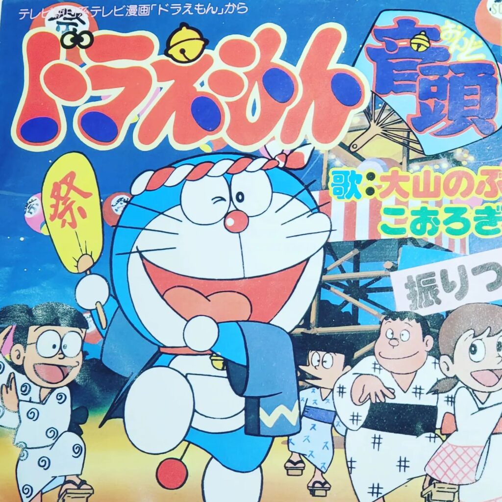 【 【 過 去 記 事 】 】 夏祭りのシーズンです🪀 https://is.gd/jAGwj8 #オタクバー #ドラえもん #ドラえもん音頭