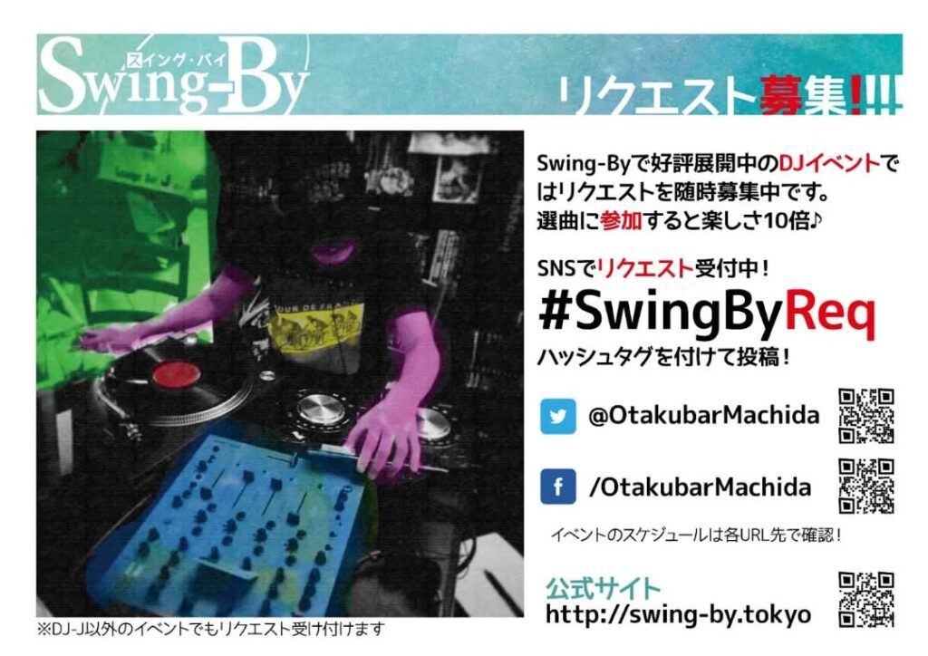 【 【 過 去 記 事 】 】 DJイベント、明日です♬  https://is.gd/wGR2R5 #DJ #DJJ #オタクバー