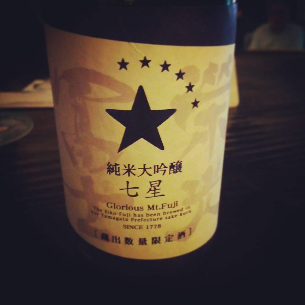 【 【 過 去 記 事 】 】 お客さまのお土産、榮光富士の七星2017! #otakubar #sake https://is.gd/CatCPm