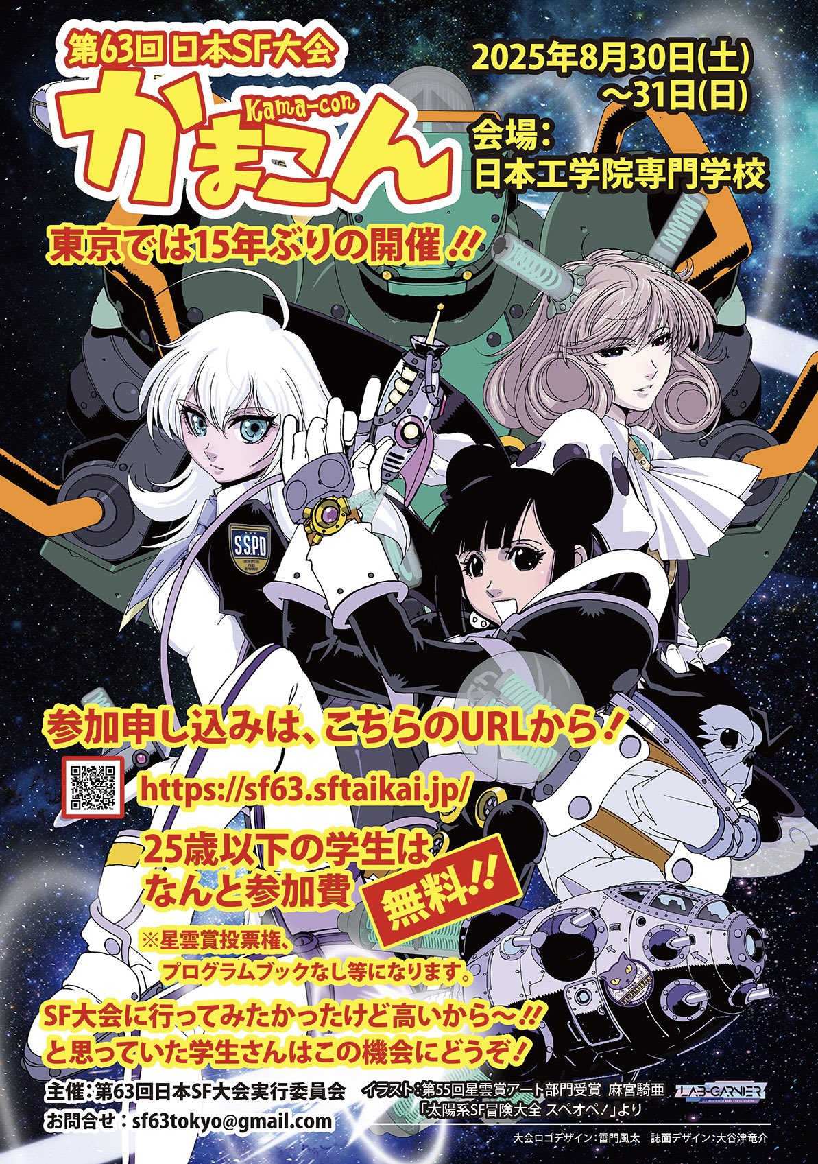 第63回日本SF大会かまこん参加