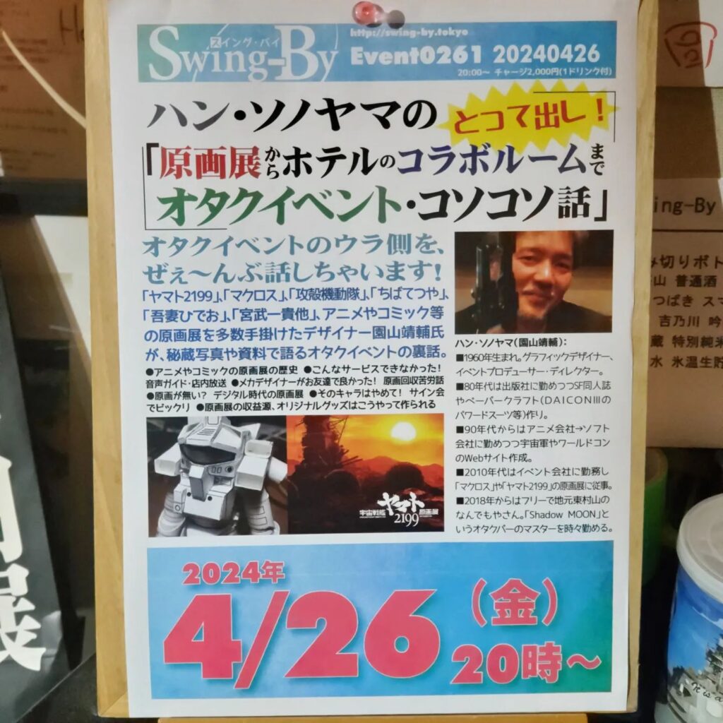 【 【 過 去 記 事 】 】 本日20時スタートです! https://is.gd/l3N1Jo #イベント #オタクイベント #オタクバー #コソコソ話 #トークショー #ハンソノヤマ #園山靖輔