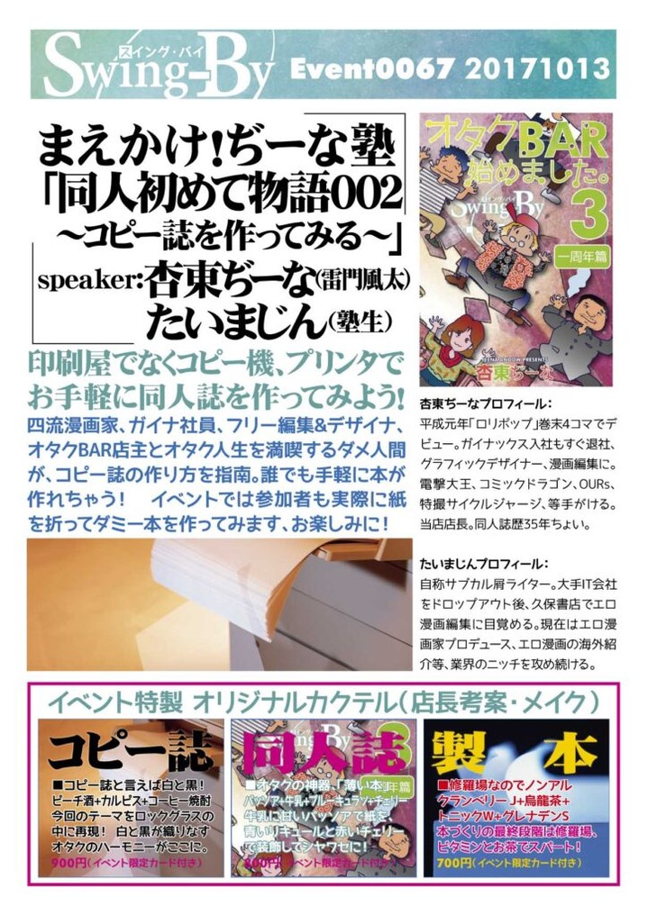 【 【 過 去 記 事 】 】 まえかけ!ぢーな塾「同人初めて物語002 ~コピー誌を作ってみる~」 https://is.gd/mdMpwu #オタク #コピー誌 #たいまじん #ぢーな塾 #まえかけぢーな塾 #即売会 #同人誌 #杏東ぢーな