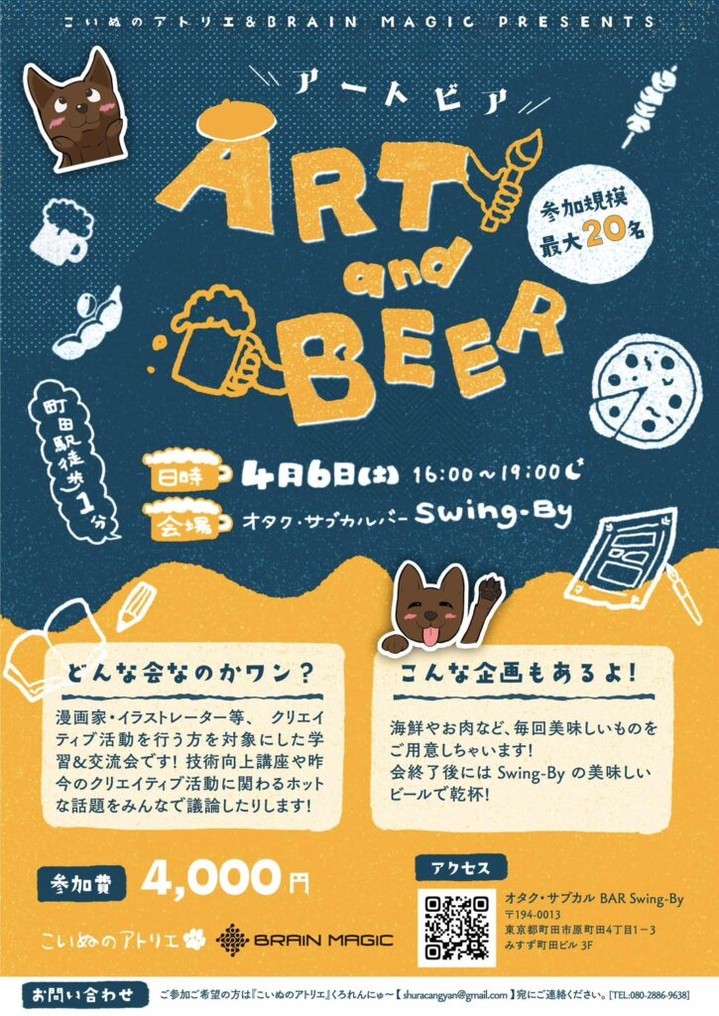 【 【 過 去 記 事 】 】 当店で絵師さん向けのイベントが https://is.gd/FVjnNU #ARTandBEER #BRAINMAGIC #BrainMagic #アートビア #イベント #オタクバー #くろれんにゅ #こいぬのアトリエ #ころれんにゅう #ブレインマジック