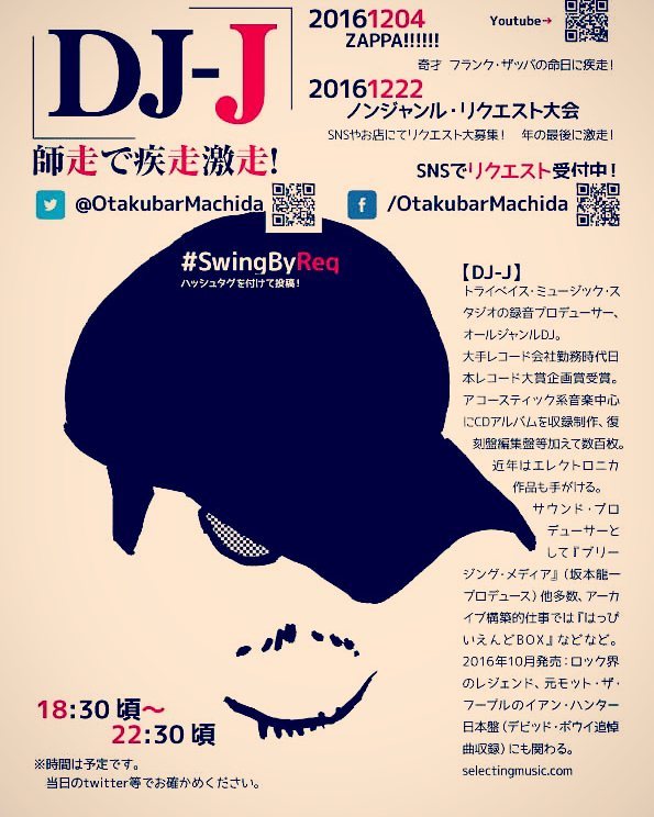 【 【 過 去 記 事 】 】 12/4 DJ-J フランク・ザッパの命日でザッパ特集! #otakubar #dj #zappa https://is.gd/EdtEAu