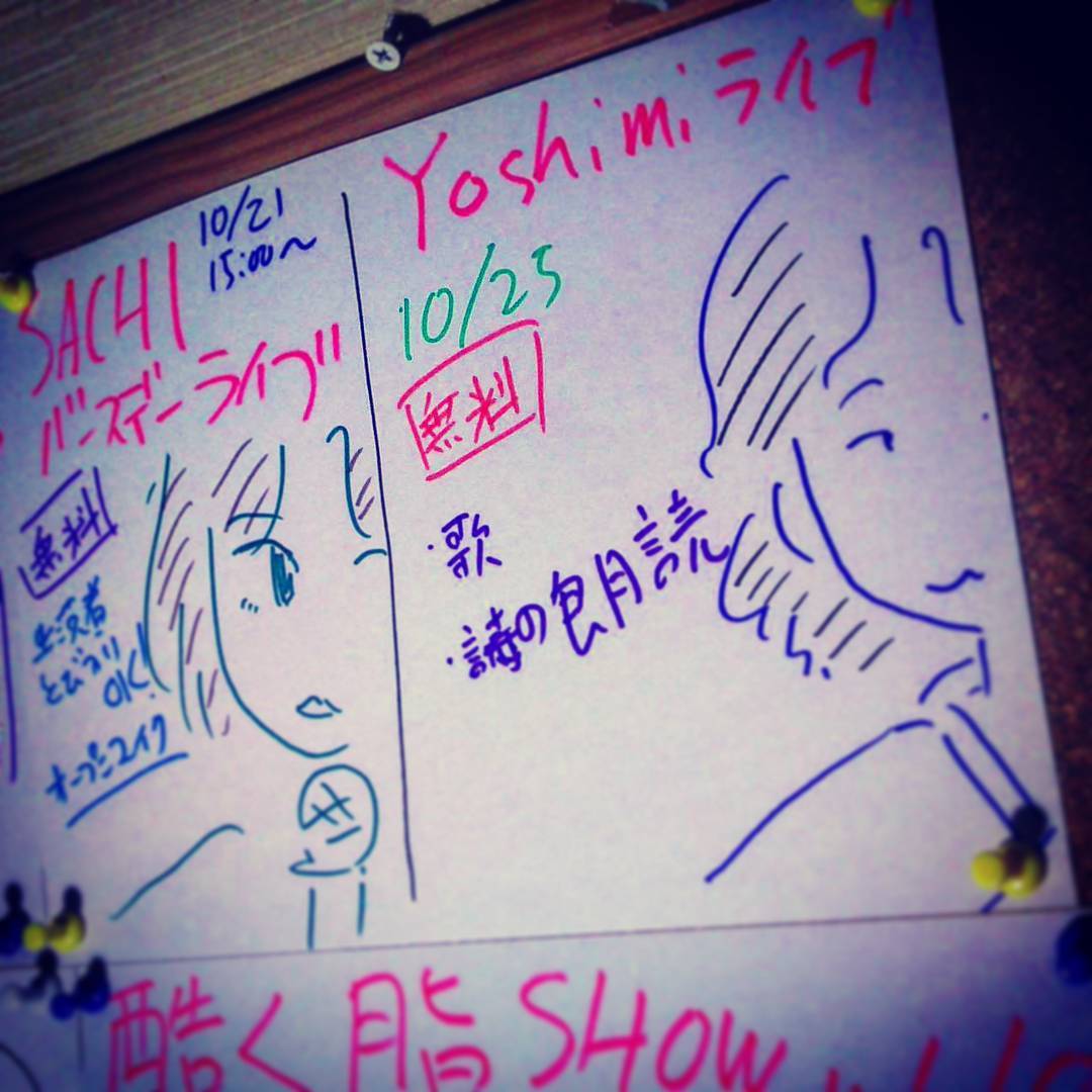 【 【 過 去 記 事 】 】 10/21 SACHIバースデーライブオープンマイク 飛び入りOK♪10/25 yoshimiライブ歌と詩の朗読☆#オタクバー #ライブhttps://swing-by.tokyo/2017/10/03/10-21-sachi-ok10-25/