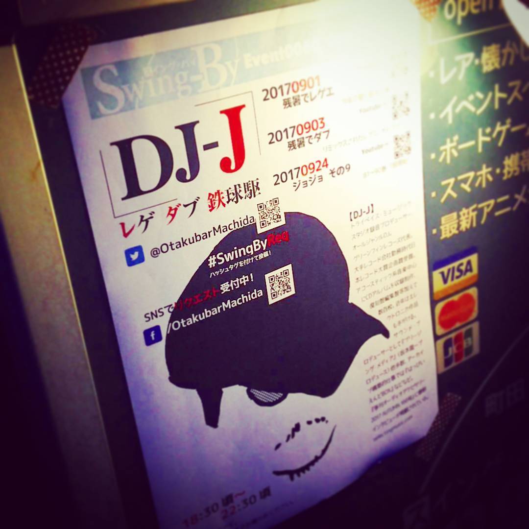【 【 過 去 記 事 】 】 本日はDJイベント、ジョジョその9! 木花天乃さんミニライブもありまっす♪ #オタクバー #djhttps://swing-by.tokyo/2017/09/24/dj9/