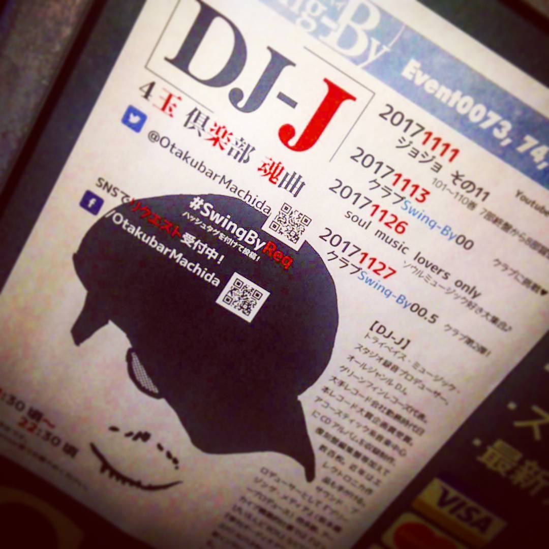 【 【 過 去 記 事 】 】 本日はDJ ジョジョその11、8時頃からの開始です☆ #DJ #オタクバーhttps://swing-by.tokyo/2017/11/11/dj-118-dj/