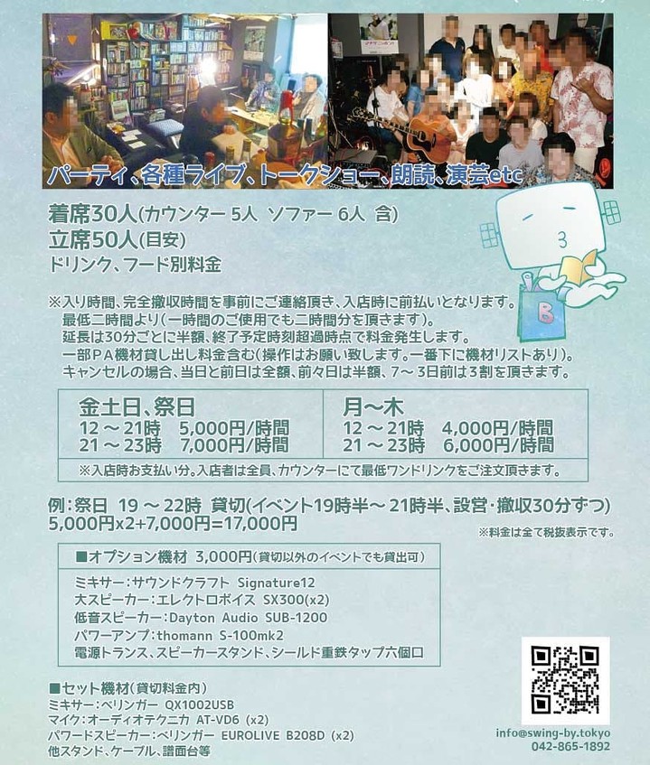【 【 過 去 記 事 】 】 貸切受け付けています! #オタクバーhttps://swing-by.tokyo/2019/07/15/http-swing-by-tokyo-hiring-system-/