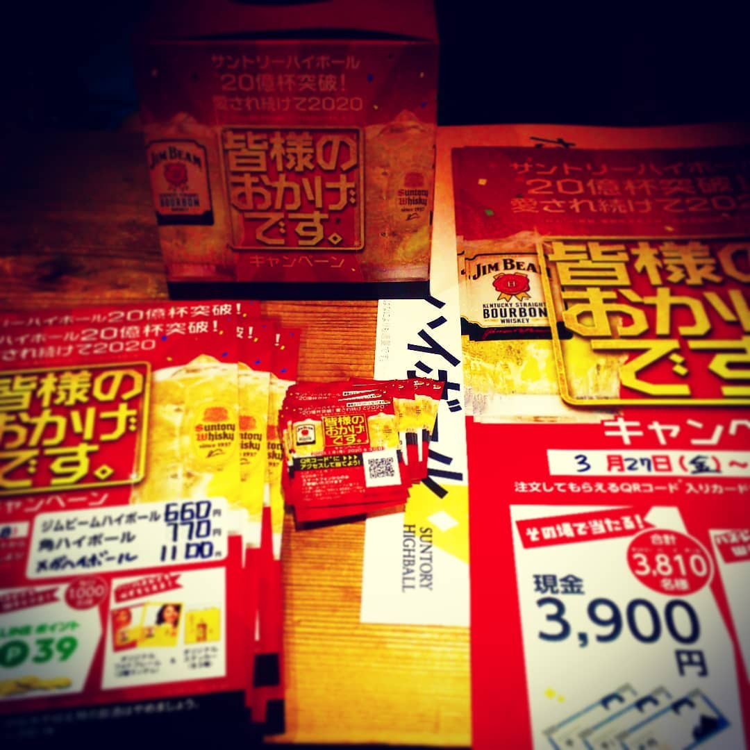 【 【 過 去 記 事 】 】 #サントリーハイボール 20億杯キャンペーン始まります！ 開店です♪ #オタクバーhttps://swing-by.tokyo/2020/03/27/-20/