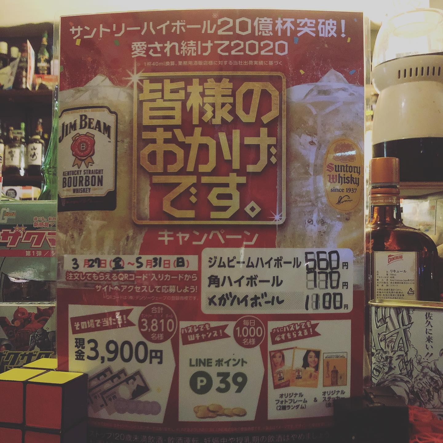 【 【 過 去 記 事 】 】 サントリーさんからハイボールのキャンペーンが(´꒳`)本日も元気にOPENです´・ᴗ・` *当店はドア・窓を開け換気に務め、入口に消毒用アルコールを用意、従業員はマスク着用させて頂いてます。 * #オタクバーhttps://swing-by.tokyo/2020/04/02//