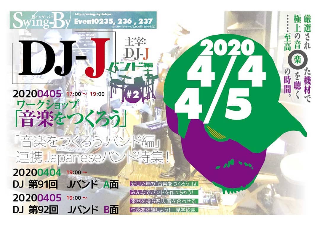 【 【 過 去 記 事 】 】 ’20 4/5 #DJ-J 第92回 #Jバンド特集 B面 リクエスト募集中!チャージ2,000円(with 1drink) 「#音楽をつくろう バンド編」連携 #Japaneseバンド特集!#大手レコード会社 出身の #音楽プロデューサー 、DJ-Jによる音楽イベント。今回のテーマは #日本バンド 特集。もちろんDJ-Jのことだから、ただの選曲ですむはずは無い!? 【DJ-J】#トライベイスミュージックスタジオ #録音プロデューサー、#オールジャンル&長時間対応DJ。#グリーンフィンレコーズ 代表。#大手レコード会社 勤務時代 #日本レコード大賞企画賞 受賞。#アコースティック系音楽 中心に #CDアルバム を収録制作、復刻盤編集盤等加えて数百枚。近年は #エレクトロニカ 作品も手がける。#サウンドプロデューサー として『#ブリージングメディア』(#坂本龍一プロデュース)他多数、アーカイブ構築的仕事では『#はっぴいえんどBOX』などなど。#SwingBy にて出会った、ギターとカホンで #インストゥルメンタル を演奏する2人組、TOME FUYAのCDアルバム『#InfiniteWorld』を制作、好評発売中。#超長距離自転車走者 としては、2016年に #ランドヌール10000 の認定を受けた。https://swing-by.tokyo/2020/03/18/20-4-5-dj-j-92-j-bhttp-bit-ly-2tx4ckc-/