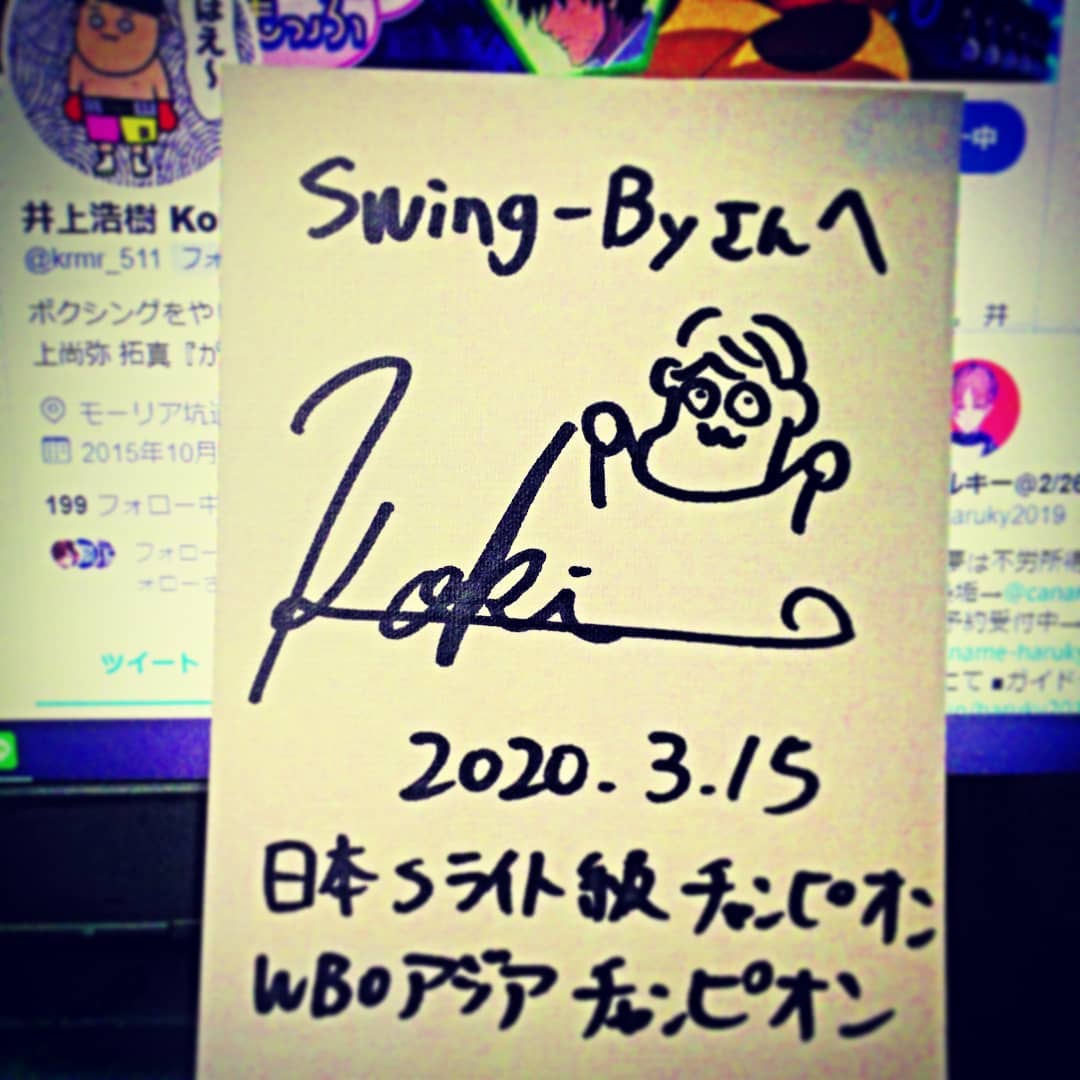 【 【 過 去 記 事 】 】 #日本Sライト級チャンピオン #WBOアジアチャンピオン の #井上浩樹 選手に来ていただきました♪ #ボクサー #スーパーライト級 #オタクバーhttps://swing-by.tokyo/2020/03/15/s-wbo/