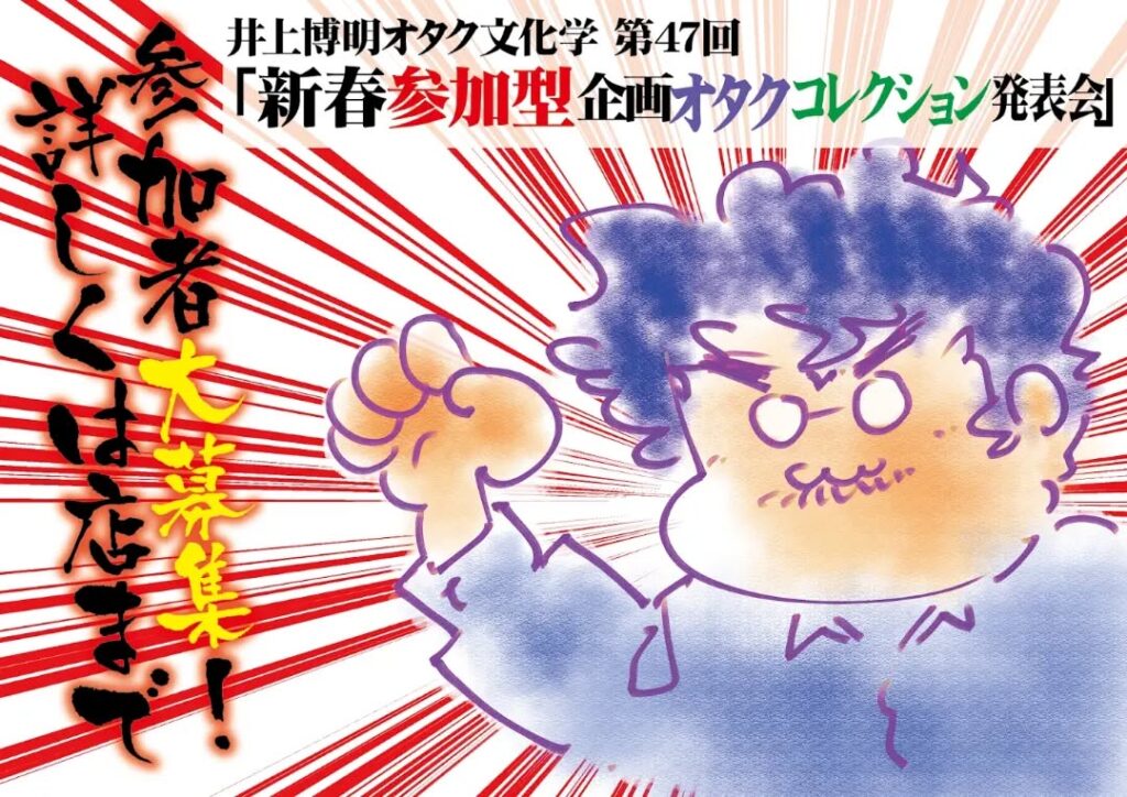 【 【 オタクバー 過 去 記 事 】 】 '23 1/7 #オタク文化学 第47回「#新春参加型企画オタクコレクション発表会」http://bit.ly/3vwt9Ib 19時~ 2,000円(1drink付)speaker: #井上博明聞き手: #對間じん「俺の/私のコレクションを見て!!」互いの自慢の品を見せあっちゃえ!2023年初のイベントは参加型オタコレ品評会! ジャンジャンバリバリぬるっと参加者募集中 #手塚プロ、#ガイナックス、#AIC と渡り歩いた、腕っこき #アニメP https://is.gd/DEFmjj