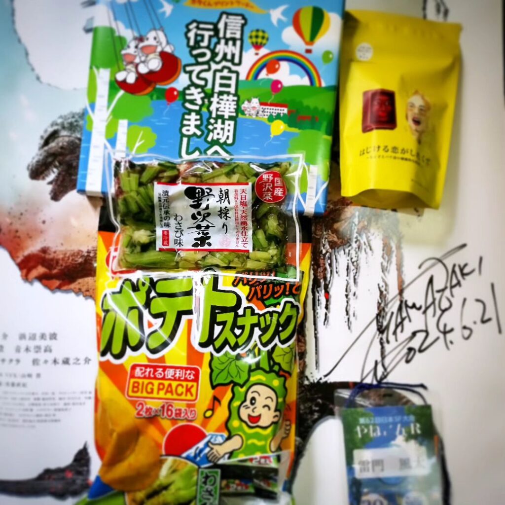 【 【 オタクバー 過 去 記 事 】 】 白樺湖土産(SF大会へ行ってきました)あります https://is.gd/B1XJnS #オタクバー #カール6種のブレンドチーズあじ #ゴジラマイナスワン #はじける恋がしたくて #ポテトスナックわさび風味 #やねこんR #日本SF大会
