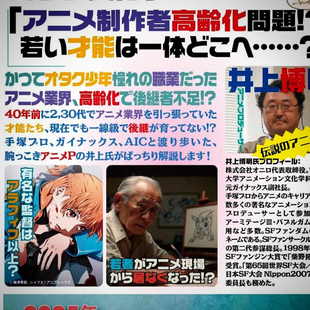 本日です！東京は雨が収まった様子。ぜひ、足をお運び下さい😘「アニメ制作者高齢化問題!? 若い才能は一体どこへ……？」