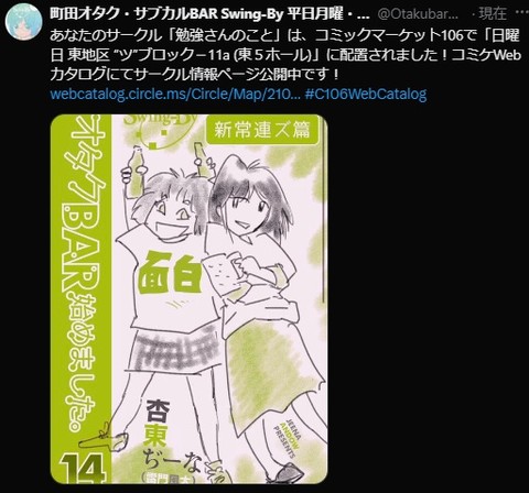 【 【 オタクバー 過 去 記 事 】 】 夏コミ 日曜 東5 ツ-11a「勉強さんのこと」 https://is.gd/fYIxl0 #c106 #オタクBAR始めました #オタクバー #コミケ #コミックマーケット #同人誌