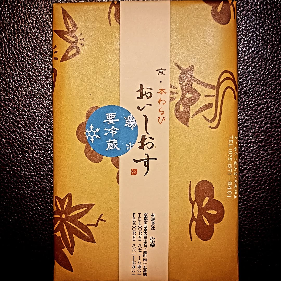 ★昨日のPickUp★京都の常連さんが本わらび餅を持ってきてくれました！