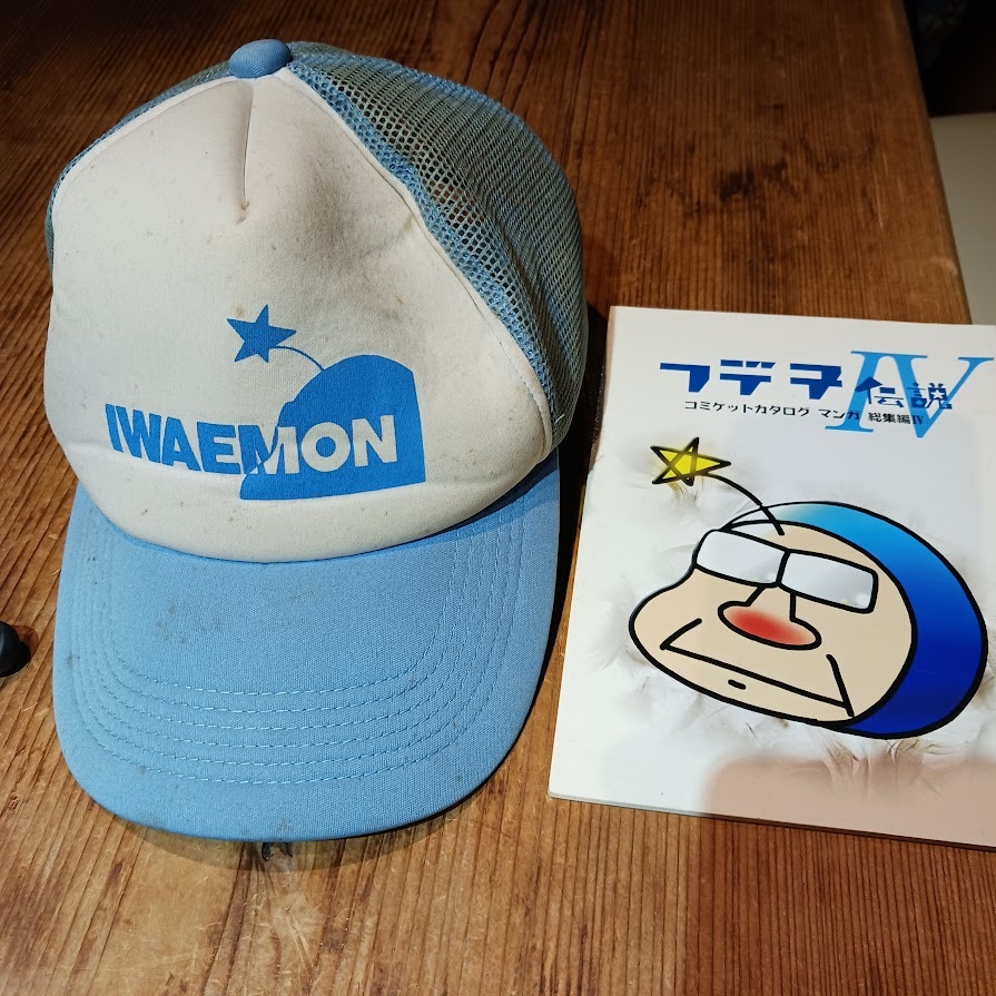 「古参スタッフが語る! 同人誌黎明期酔駄話2 ~イワえもんの巻~」レポート