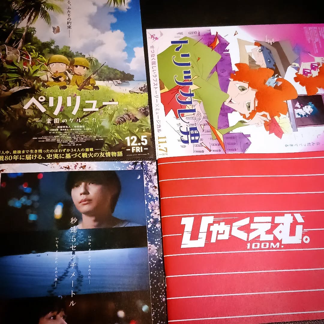 店長が観に行った「ひゃくえむ。」パンフ📗、新作映画📽チラシあります！