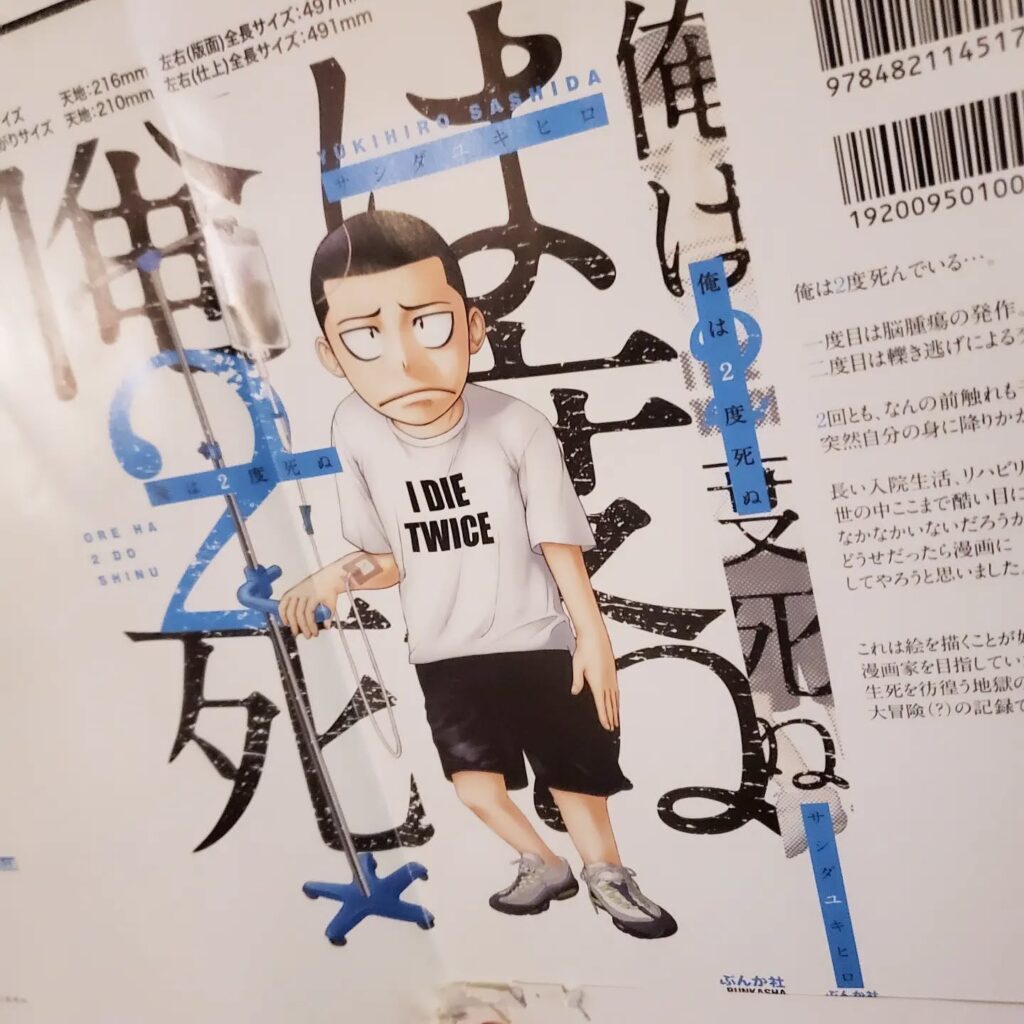 【【 【 オタクバー 過 去 記 事 】 】 店長表紙デザインの『俺は2度死ぬ』オススメです! https://is.gd/PvRlxy #オタクバー #サシダユキヒロ #ぶんか社 #俺は2度死ぬ
