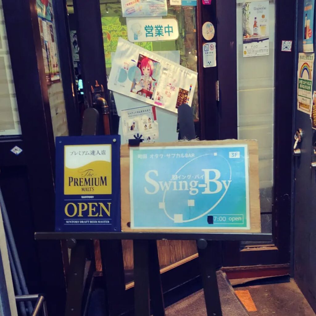 【 【 オタクバー 過 去 記 事 】 】 あいにくの雨ですが、元気に営業してます！ #オタクバー  https://is.gd/SegXjZ
