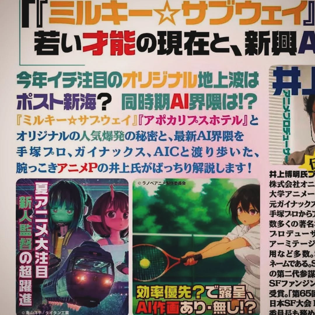 明日です❢こぞっておいでください❤「『ミルキー☆サブウェイ』に見る若い才能の現在と、新興AI勢力」